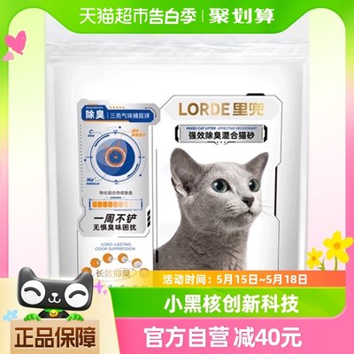 lorde小黑核混合猫砂升级除臭