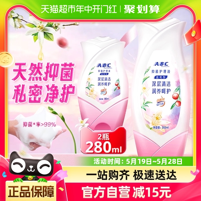 ABC止痒抑菌私密私处护理液280ml