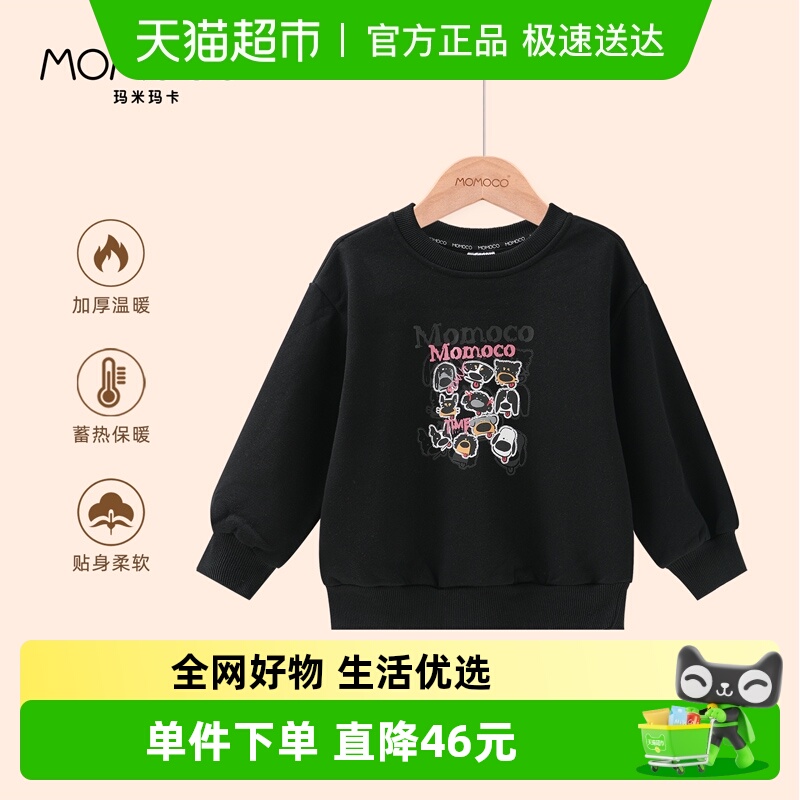 MOMOCO/玛米玛卡男童加绒卫衣