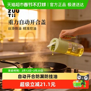 ZUUTII重力油壶不挂油防漏油自动开合玻璃大油瓶酱油醋调料瓶家用