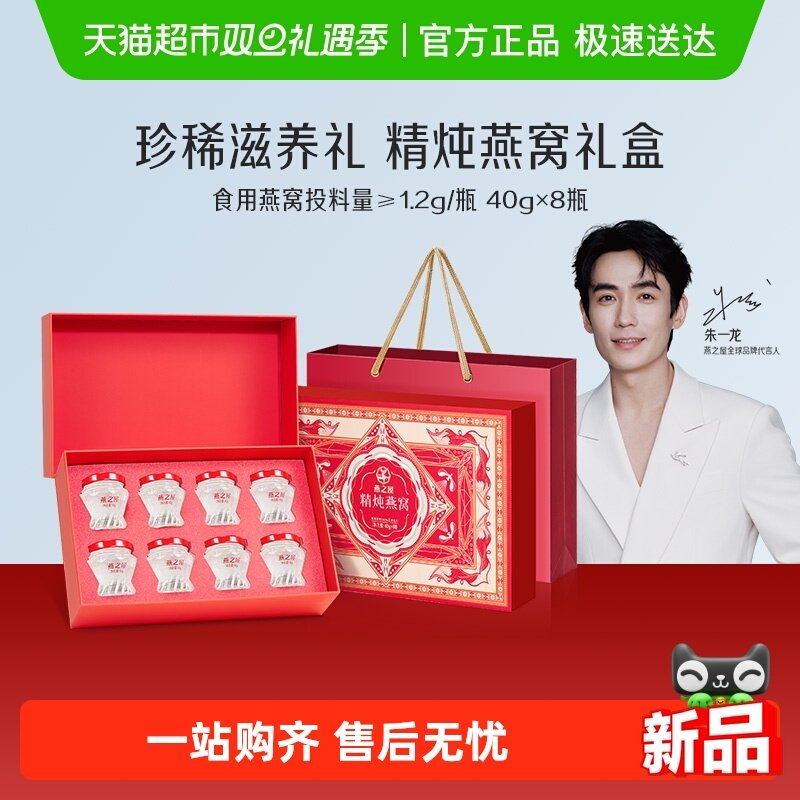 燕之屋精炖燕窝礼盒营养品滋补