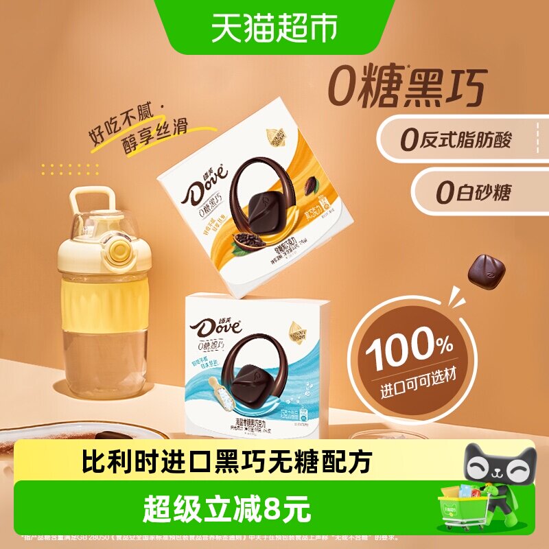 德芙海盐原味零糖黑巧克力35g*2盒纯正可可脂世界杯看球零食糖果