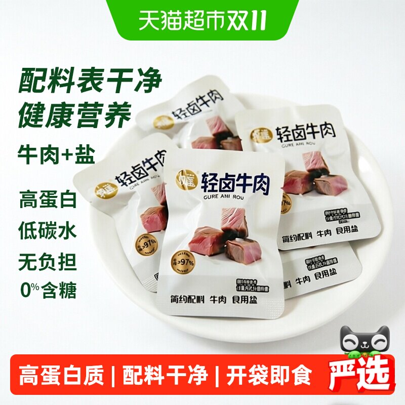 牧谣轻卤牛肉熟食开袋即食独立小包装高蛋白代餐孕妇健康食品零食
