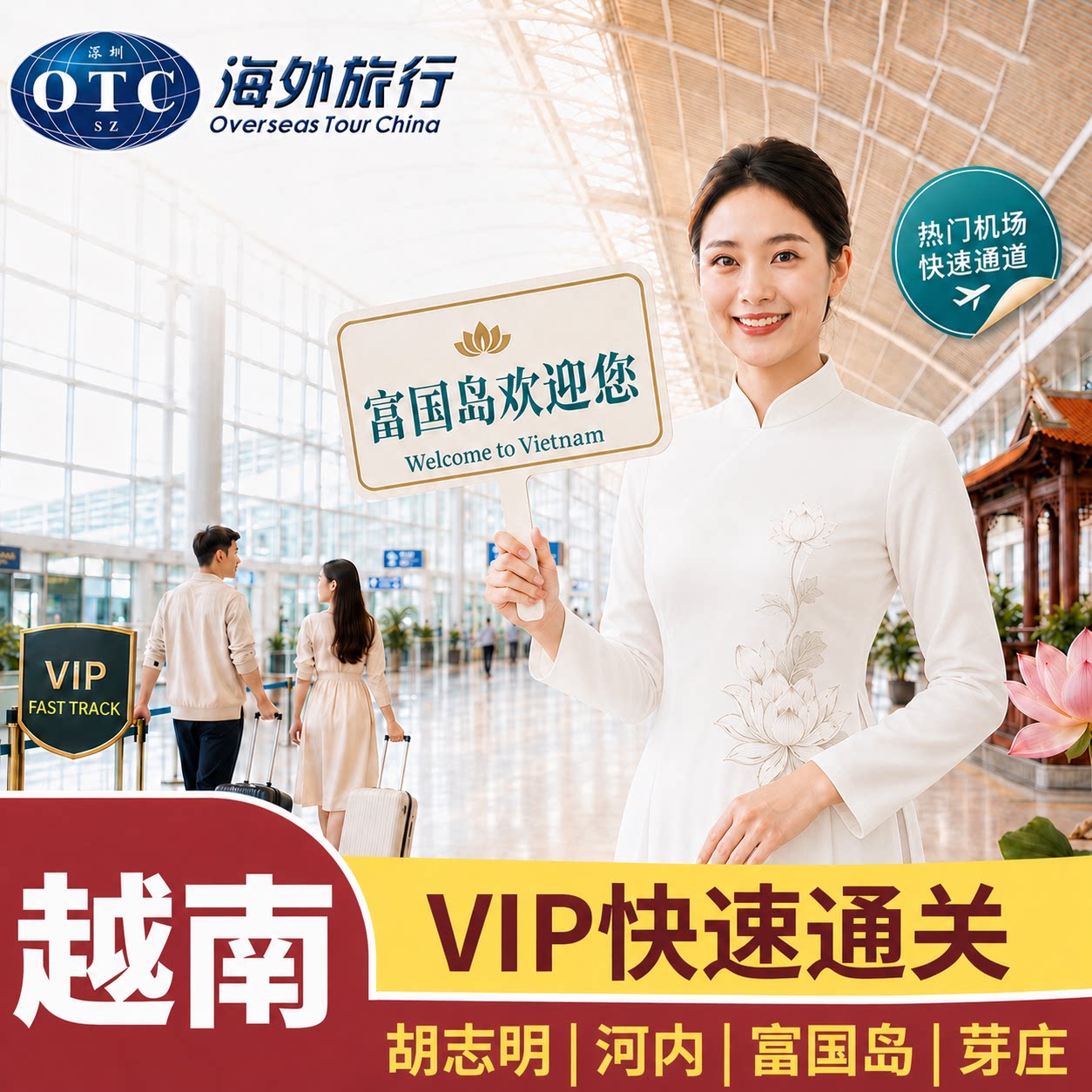 越南机场VIP接机通关图片