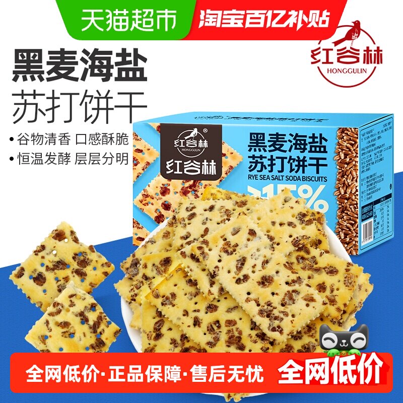 红谷林黑麦粗粮海盐苏打饼干680g图片