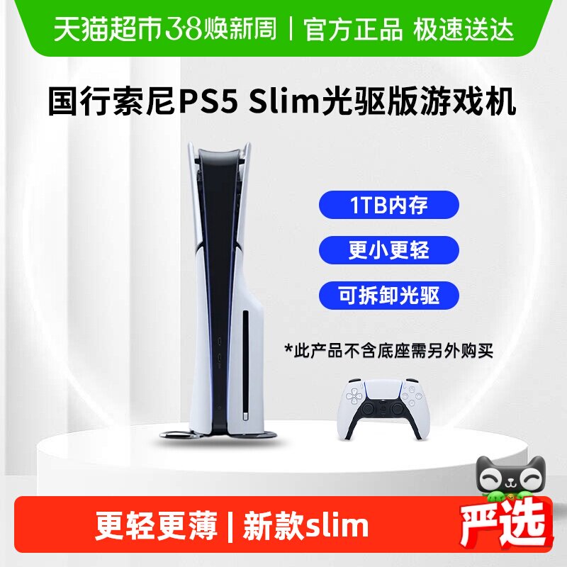 国行索尼新款PS5 Slim光驱版主机 黑神话悟空 家用电视游戏机