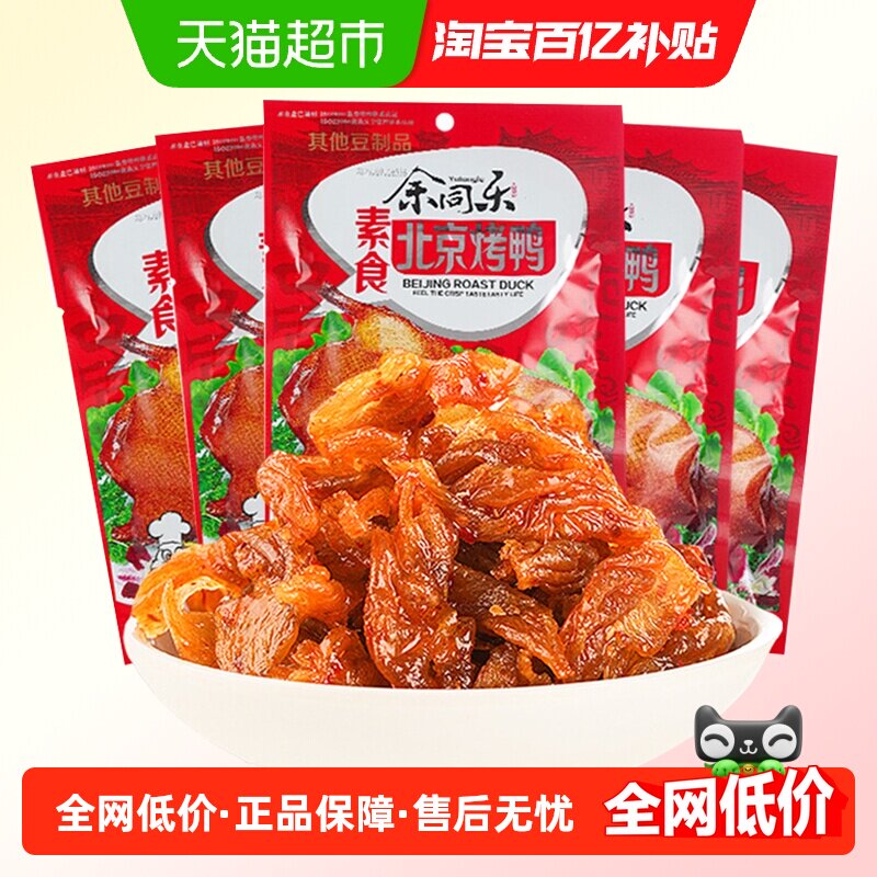 余同乐辣条8090儿时回忆北京烤鸭