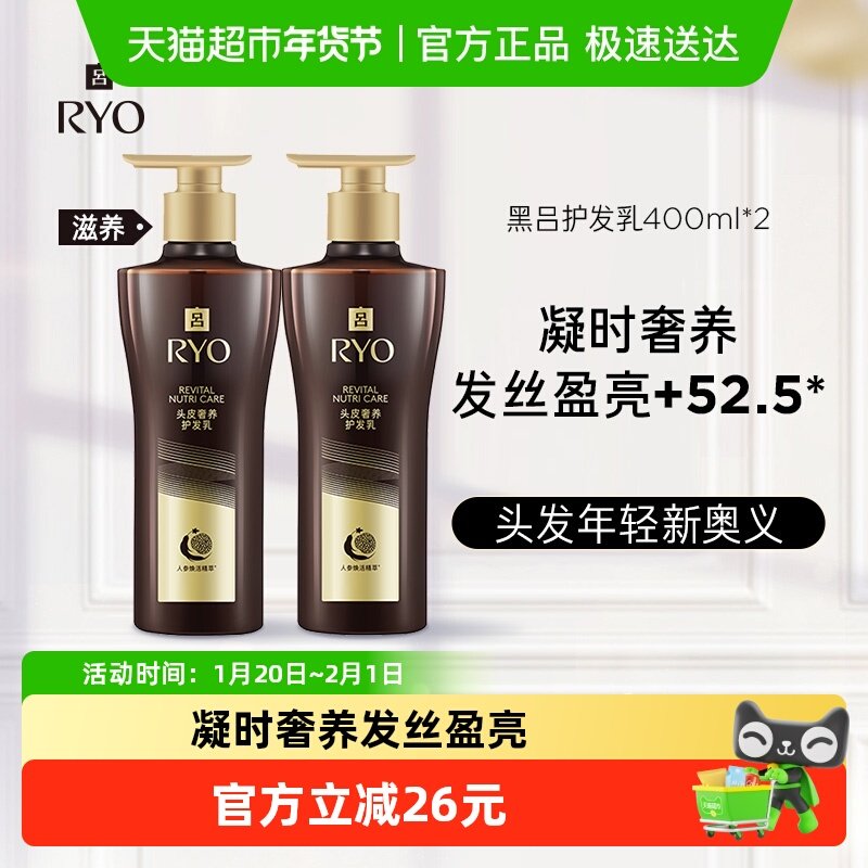 RYO/吕黑吕护发乳双支装人参灵芝修护滋养头皮,美发护发/假发,护发素,淘宝优惠券,粉丝福利购,淘宝优惠卷