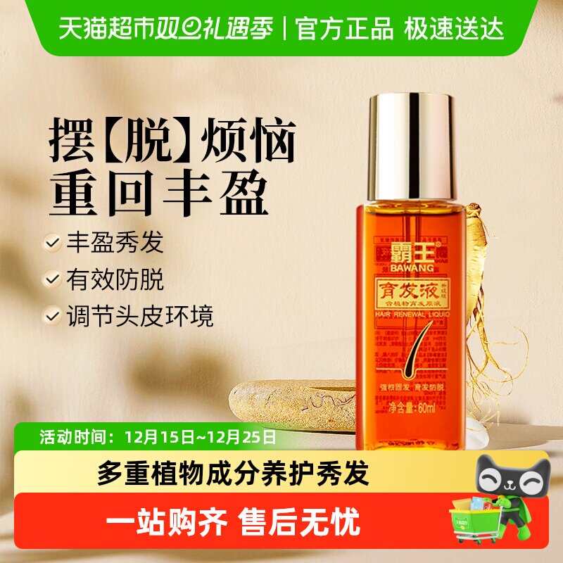 霸王防脱头皮精华液固发护发精油控油防脱发营养液液