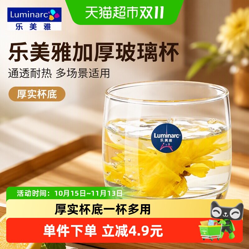 乐美雅玻璃杯家用透明喝水杯泡茶杯牛奶果汁饮料杯商用酒吧洋酒杯