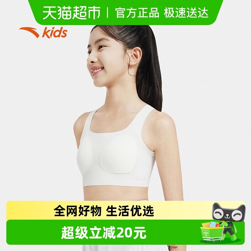 安踏小云燕女童内衣三阶段草珊瑚抗菌内衣初高中生文胸高弹无痕款