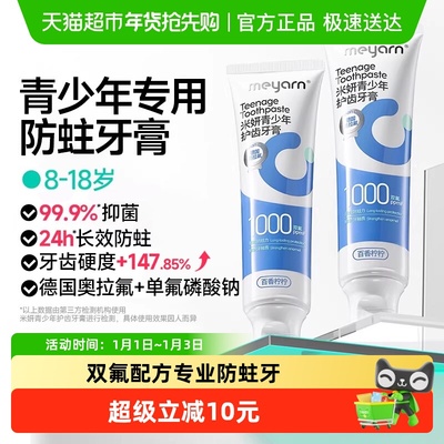 meyarn米妍青少年正畸防蛀牙膏