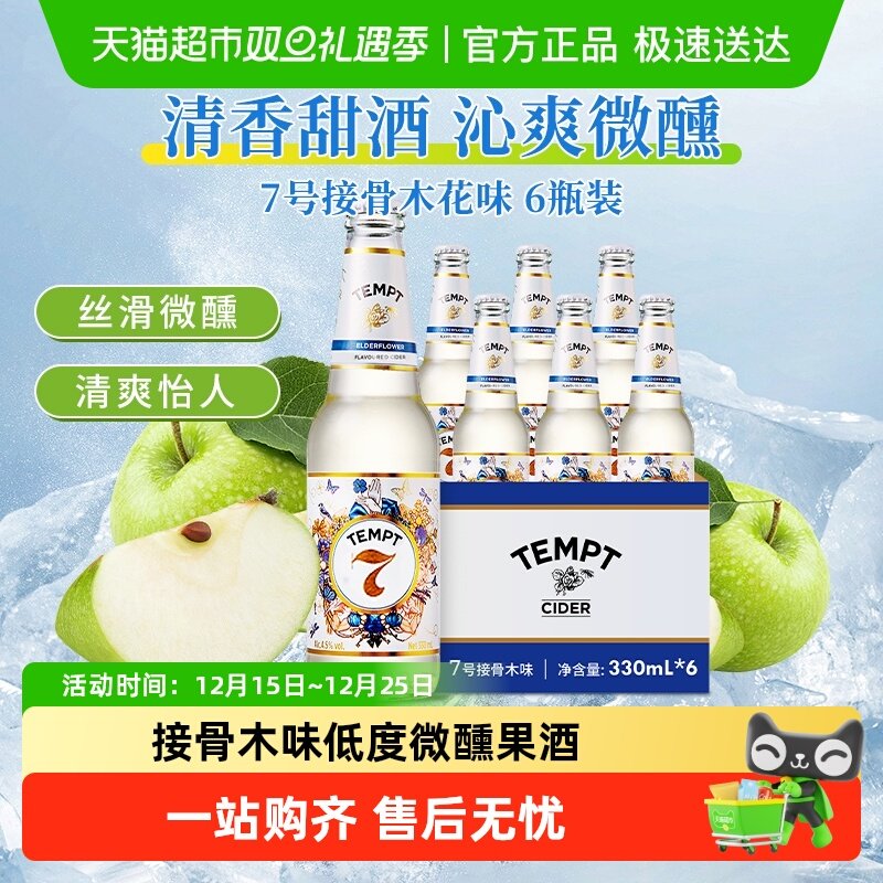 TEMPT低度微醺西打果酒小甜酒