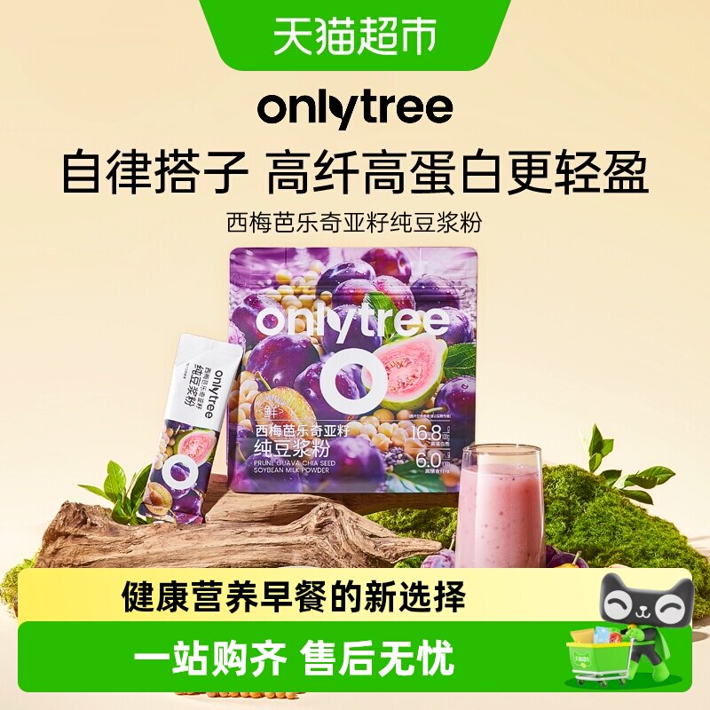 Onlytree西梅芭乐奇亚籽活力豆浆图片