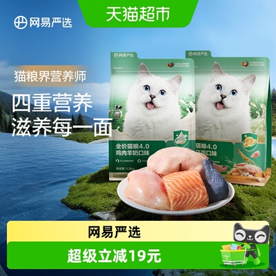 网易严选冻干全价猫粮