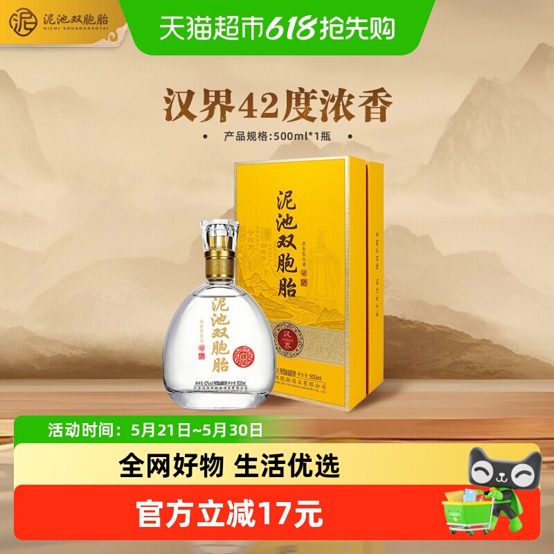 泥池双胞胎汉界酒浓香型白酒42度500ml盒装纯粮食送礼长辈宴请
