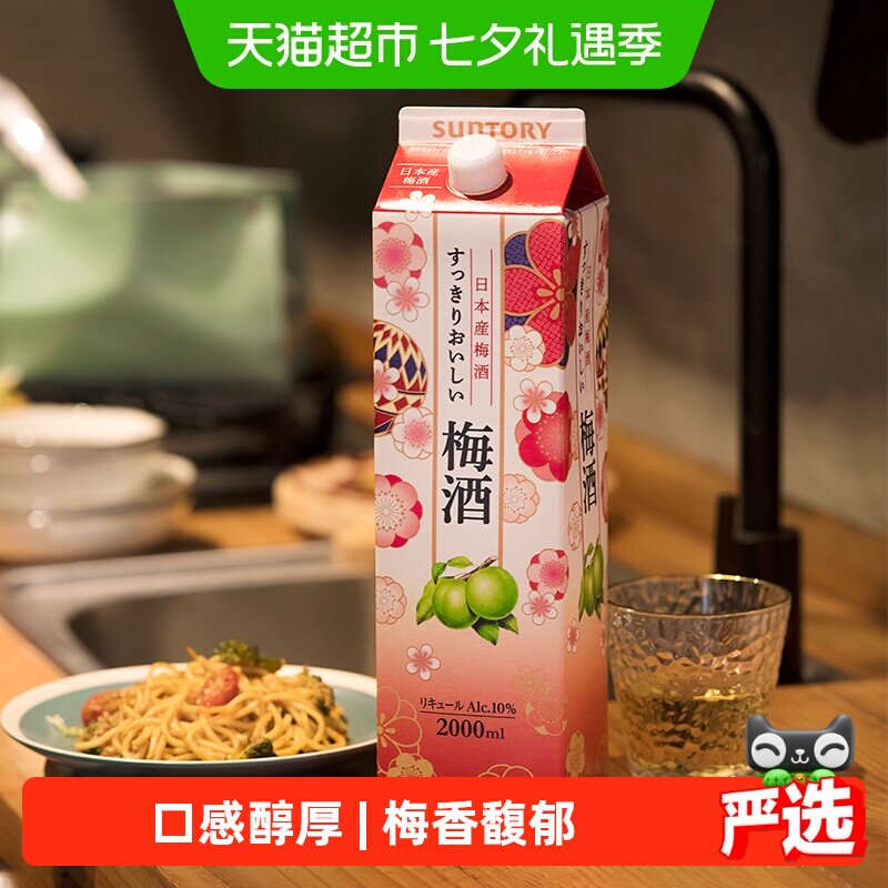 【官方正品】三得利日本进口梅酒微醺女士低度青梅果酒夏日调酒2L