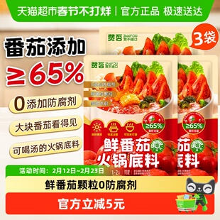 鲜番茄火锅底料70g*3包0防腐剂鲜番茄颗粒不辣清汤底料煮面汤料