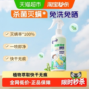 老管家除螨喷雾300ml植物除菌家用床被子免洗祛除螨虫包杀虫床垫