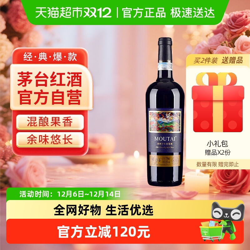 茅台老树藤S35混酿干红红酒