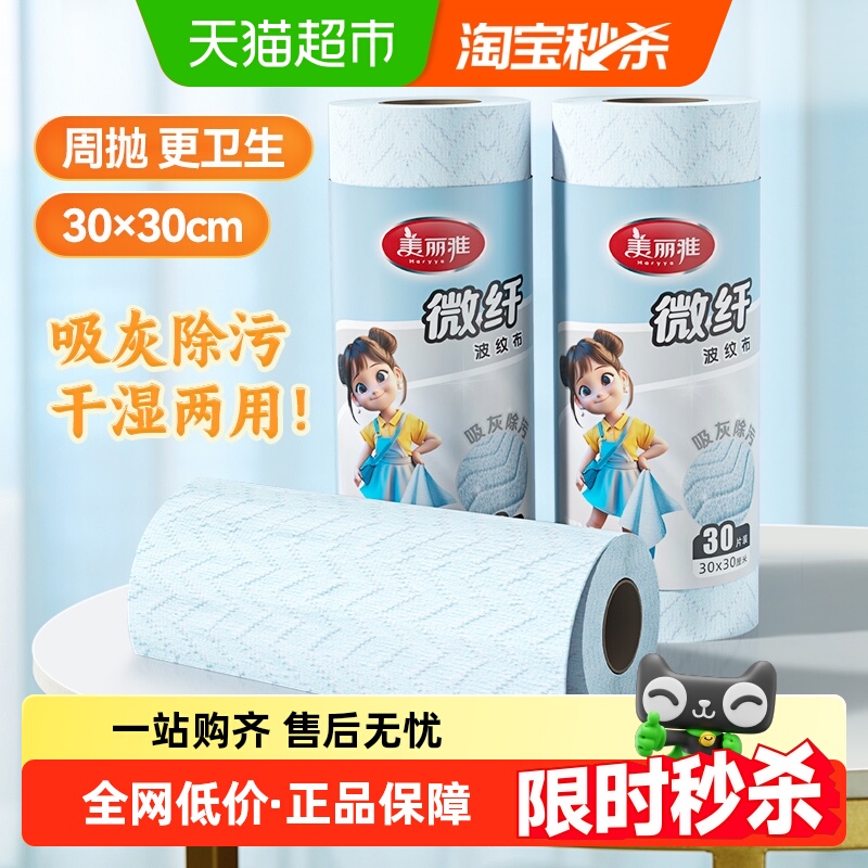 美丽雅微纤维波纹布周抛清洁抹布
