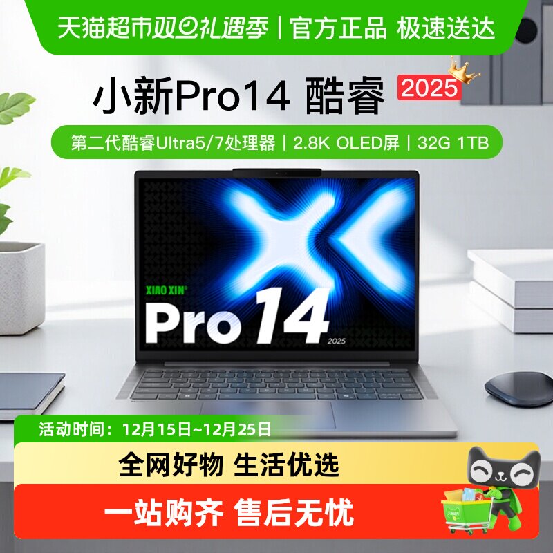 [全国可用 焕新补贴20%]联想小新Pro14酷睿新品轻薄本笔记