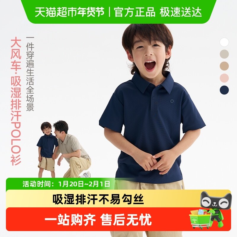 Q21大风车儿童速干T恤春夏季新款POLO衫男女童学院风吸湿排汗上衣,童装/婴儿装/亲子装,T恤,淘宝优惠券,粉丝福利购,淘宝优惠卷