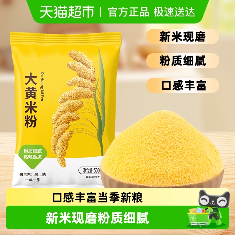 邹有才新米现磨大黄米粉粘豆包汤圆年糕黄米面粉东北粗粮面粉