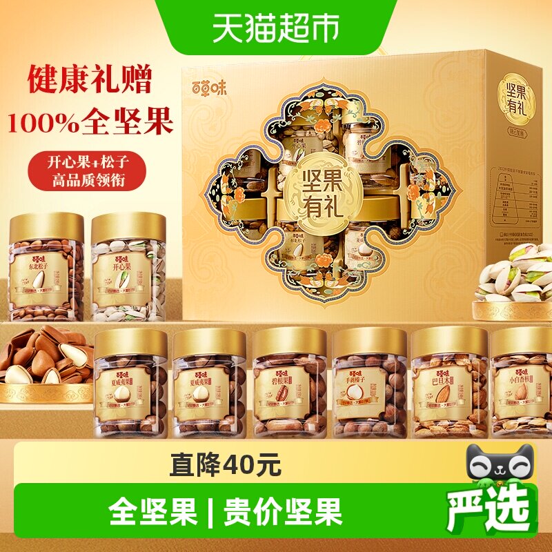 百草味罐装坚果零食礼盒中秋送礼图片