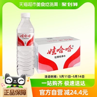 娃哈哈饮用纯净水596ml×24瓶