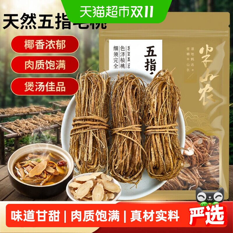 半山农五指毛桃120g煲汤材料中药材非野生广西新鲜干货土茯苓薏米
