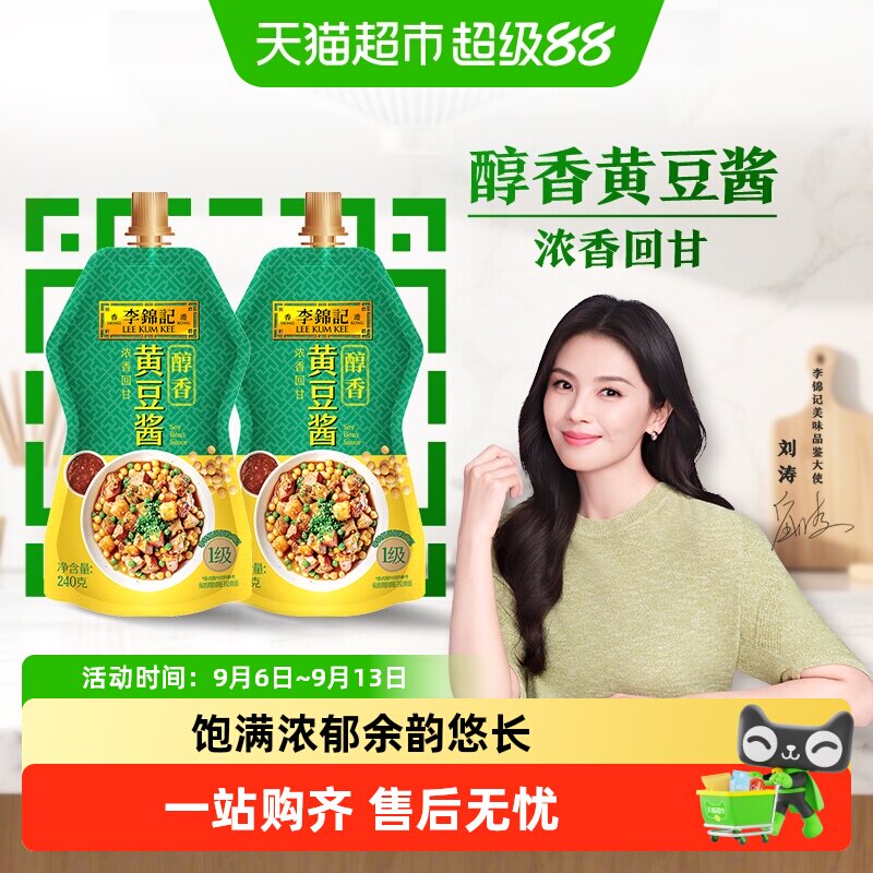 李锦记醇香黄豆酱240g*2图片