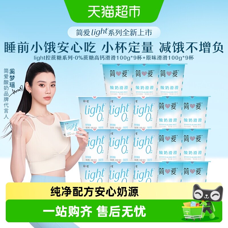 简爱无添加低温滑滑原味酸奶图片