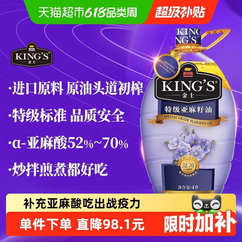 金龙鱼KING'S特级亚麻籽油4L*1桶 高亚麻酸