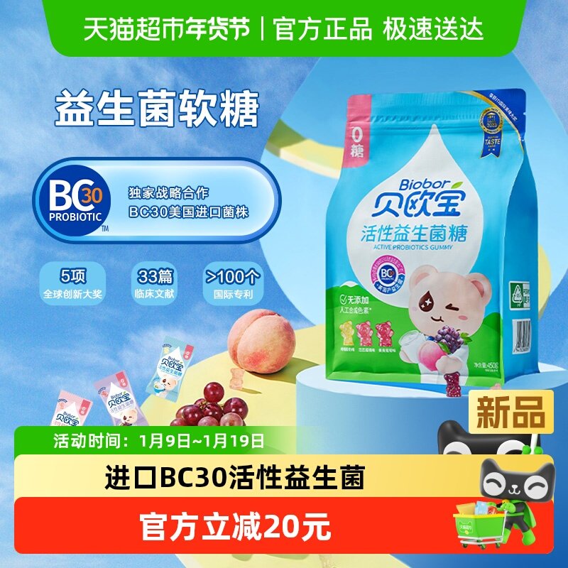 贝欧宝0糖活性益生菌小熊软糖混合口味儿童营养健康同款高端糖果,零食/坚果/特产,传统糖果,淘宝优惠券,粉丝福利购,淘宝优惠卷