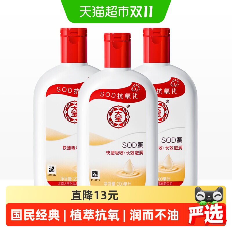 大宝sod蜜补水保湿乳液面霜滋润夏季清爽护肤男女四季可用