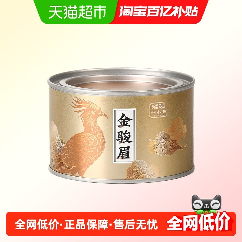 桐木关金骏眉茶叶养胃自己喝武夷山特级金俊眉红茶礼盒装,茶,金骏眉,淘宝优惠券,粉丝福利购,淘宝优惠卷