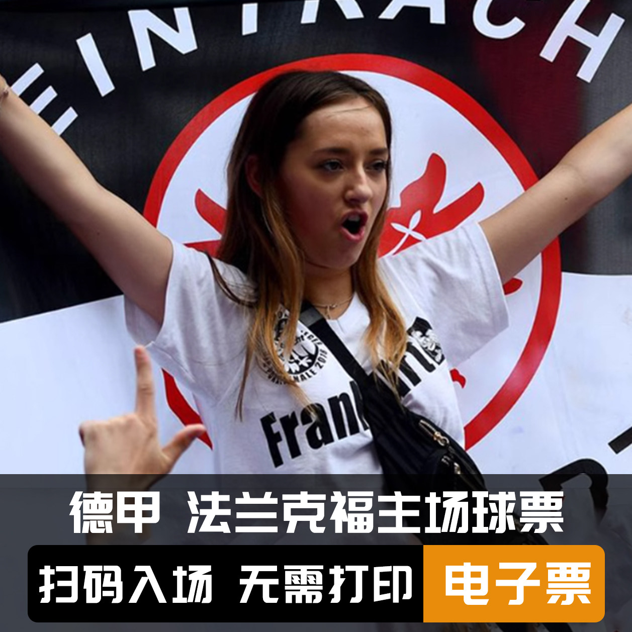 法兰克福球票