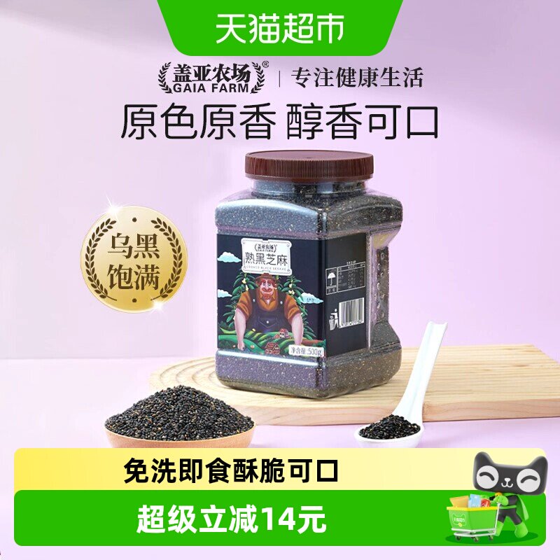 盖亚农场有机黑芝麻开罐即食500g图片