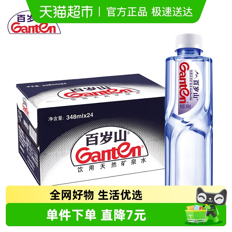 百岁山天然矿泉水348ml×24瓶