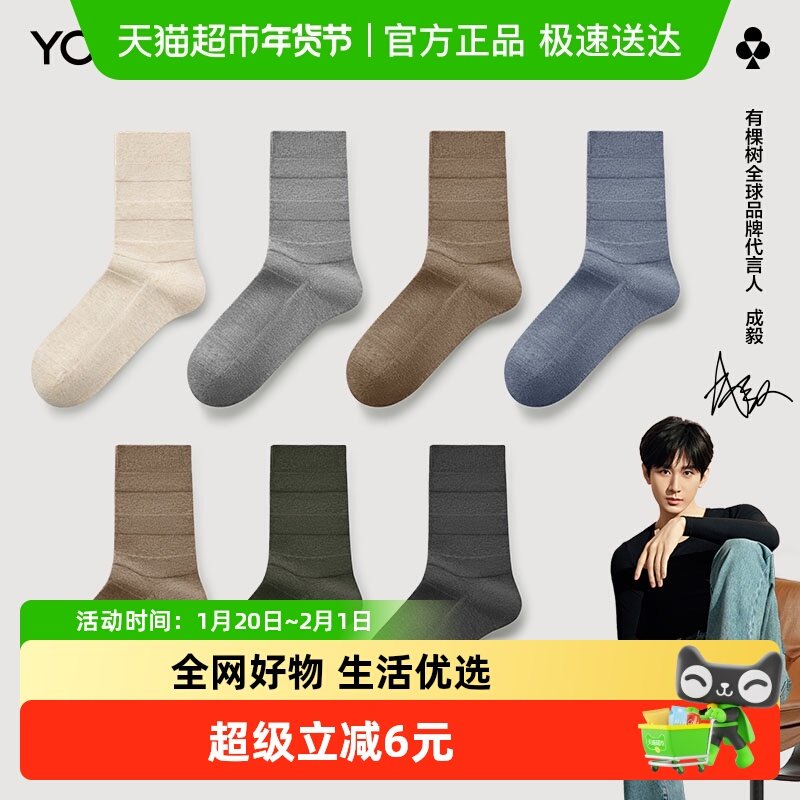 有棵树【双针工艺】袜子男女中筒袜冬款纯棉7A抗菌吸汗防臭透气,女士内衣/男士内衣/家居服,中筒袜,淘宝优惠券,粉丝福利购,淘宝优惠卷