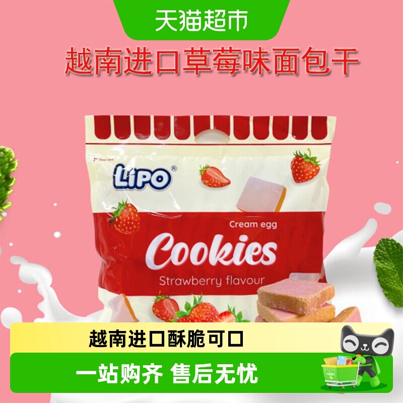 进口越南Lipo草莓味面包干送礼营养早餐零食饼干糕点网红
