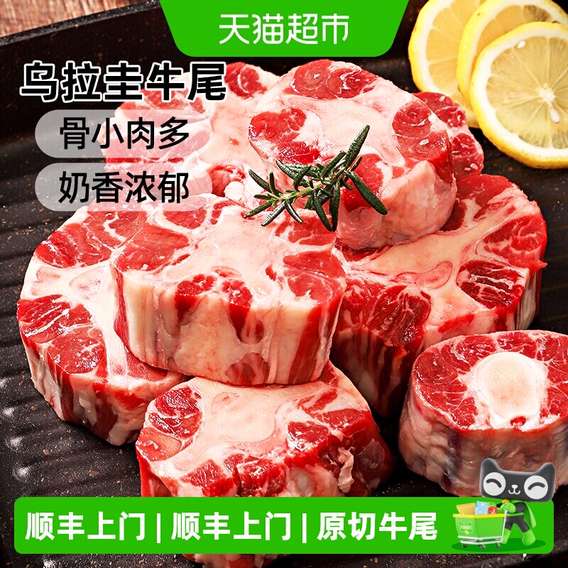 顺丰上门澳谷牧场原切牛尾乌拉圭进口草饲新鲜牛尾骨牛肉冷冻