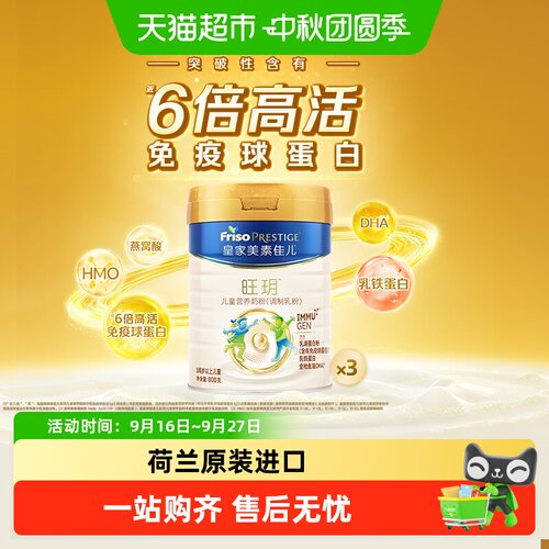 皇家美素佳儿旺玥儿童粉