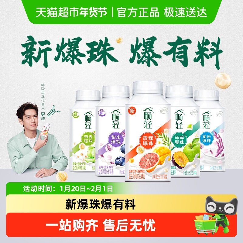 【下拉详情领优惠】伊利畅轻谷物爆珠酸奶益生菌风味发酵乳低温奶,咖啡/麦片/冲饮,低温酸奶,淘宝优惠券,粉丝福利购,淘宝优惠卷