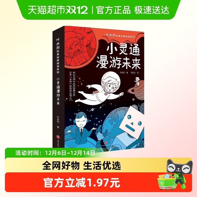 小灵通漫游未来（包括《小灵通再游未来》《小灵通三游未来》