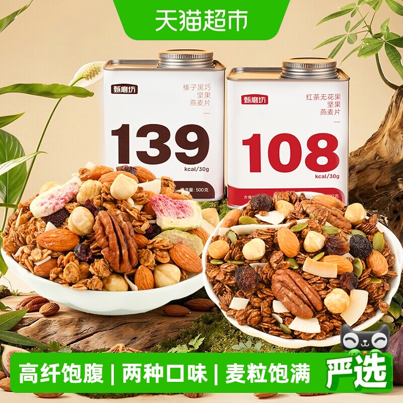 甄磨坊榛子黑巧坚果燕麦片水果酸奶烘焙无蔗糖早代餐冲饮即食正品