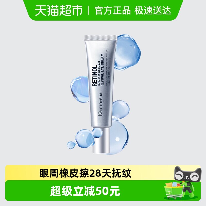 【下拉更优惠】露得清超A眼霜早C晚A抗皱淡化熬夜黑眼圈细纹视黄