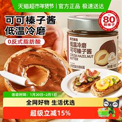 展艺臻选可可榛子酱烘焙面包涂抹酱坚果酱核桃酱早餐巧克力酱