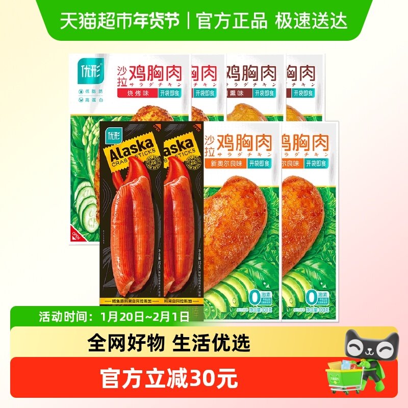 优形沙拉鸡胸肉(三口味)6袋+阿拉斯加蟹肉棒2袋,水产肉类/新鲜蔬果/熟食,鸡胸,淘宝优惠券,粉丝福利购,淘宝优惠卷